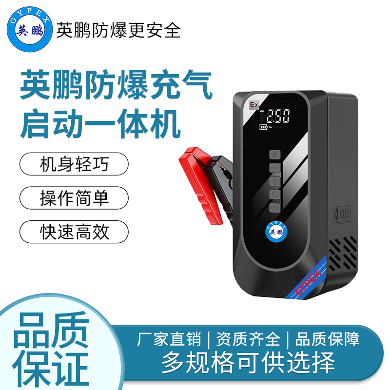 英鹏防爆充气泵35000mAh（充气启动一体机）